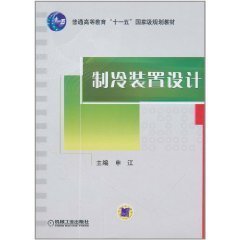 制冷裝置設(shè)計(jì)